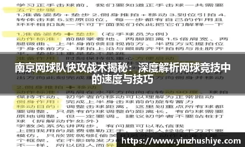 南京网球队快攻战术揭秘：深度解析网球竞技中的速度与技巧
